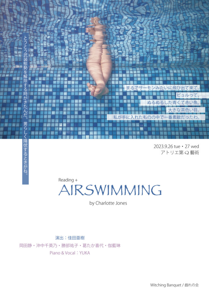 flyer_airswimming