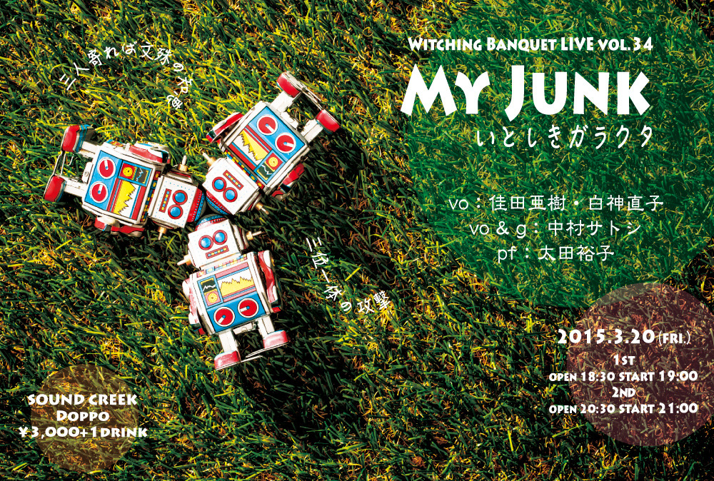 flyer34a_my junk